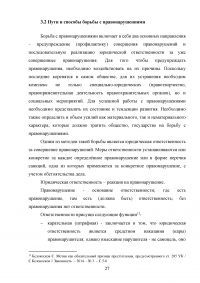 Правонарушения (преступления и проступки): понятие, сущность, признаки Образец 139175