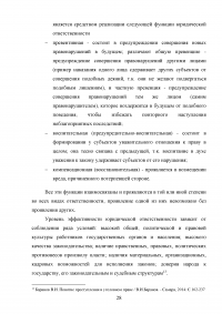 Правонарушения (преступления и проступки): понятие, сущность, признаки Образец 139176