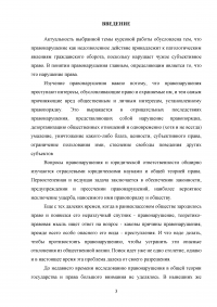 Правонарушения (преступления и проступки): понятие, сущность, признаки Образец 139151