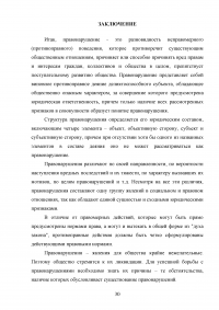 Правонарушения (преступления и проступки): понятие, сущность, признаки Образец 139178