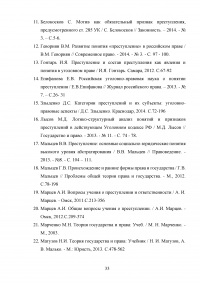 Правонарушения (преступления и проступки): понятие, сущность, признаки Образец 139181