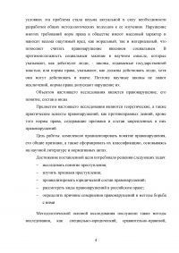 Правонарушения (преступления и проступки): понятие, сущность, признаки Образец 139152