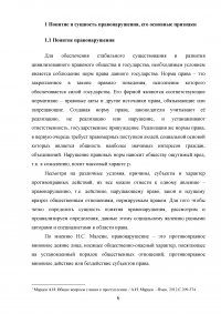 Правонарушения (преступления и проступки): понятие, сущность, признаки Образец 139154