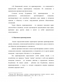 Правонарушения (преступления и проступки): понятие, сущность, признаки Образец 139155