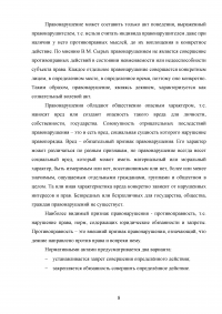 Правонарушения (преступления и проступки): понятие, сущность, признаки Образец 139156