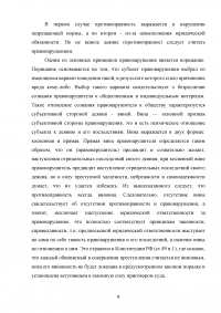 Правонарушения (преступления и проступки): понятие, сущность, признаки Образец 139157