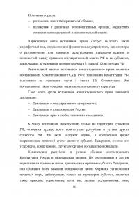 Источники российского конституционного права Образец 138546