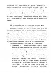 Источники российского конституционного права Образец 138547