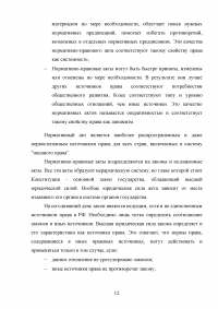 Источники российского конституционного права Образец 138548
