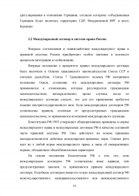 Источники российского конституционного права Образец 138551