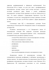 Источники российского конституционного права Образец 138552