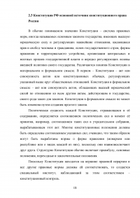 Источники российского конституционного права Образец 138554