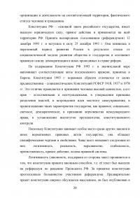 Источники российского конституционного права Образец 138556