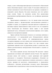 Источники российского конституционного права Образец 138558