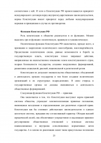 Источники российского конституционного права Образец 138559