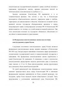Источники российского конституционного права Образец 138560