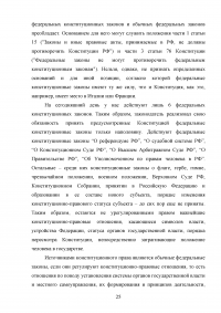 Источники российского конституционного права Образец 138561