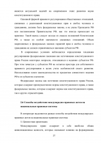 Источники российского конституционного права Образец 138563