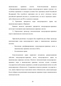 Источники российского конституционного права Образец 138564