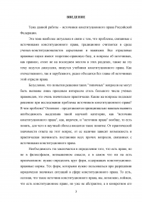 Источники российского конституционного права Образец 138539