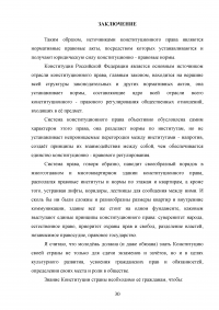 Источники российского конституционного права Образец 138566