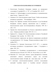 Источники российского конституционного права Образец 138568