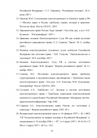 Источники российского конституционного права Образец 138569