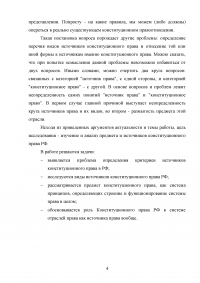 Источники российского конституционного права Образец 138540