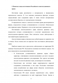 Источники российского конституционного права Образец 138541