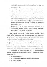 Источники российского конституционного права Образец 138542