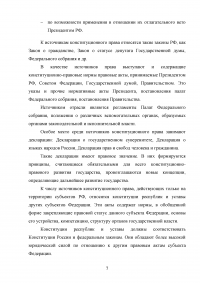 Источники российского конституционного права Образец 138543