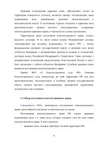 Источники российского конституционного права Образец 138544
