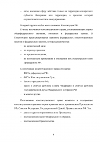 Источники российского конституционного права Образец 138545