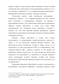 Управление коммуникациями в период избирательных кампаний Образец 139710