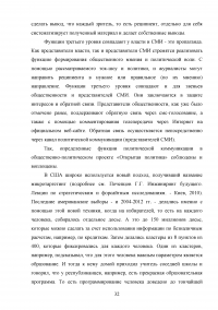 Управление коммуникациями в период избирательных кампаний Образец 139711