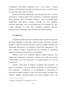 Особенности античной науки Образец 138988