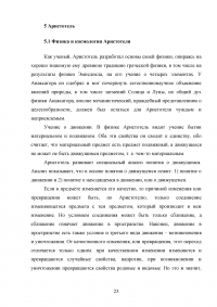 Особенности античной науки Образец 138999