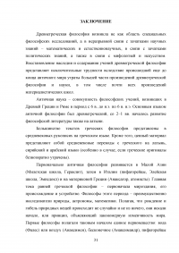 Особенности античной науки Образец 139007