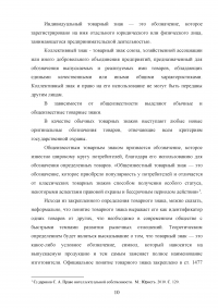 Защита прав на товарный знак в гражданском праве Российской Федерации Образец 138580