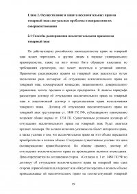 Защита прав на товарный знак в гражданском праве Российской Федерации Образец 138589