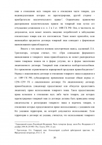 Защита прав на товарный знак в гражданском праве Российской Федерации Образец 138590