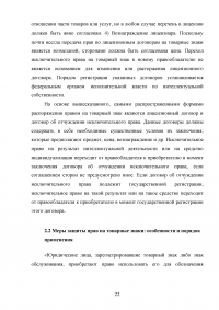 Защита прав на товарный знак в гражданском праве Российской Федерации Образец 138592