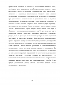 Защита прав на товарный знак в гражданском праве Российской Федерации Образец 138597