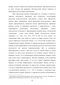 Защита прав на товарный знак в гражданском праве Российской Федерации Образец 138599