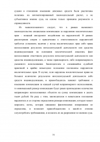 Защита прав на товарный знак в гражданском праве Российской Федерации Образец 138601