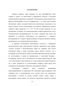 Защита прав на товарный знак в гражданском праве Российской Федерации Образец 138602