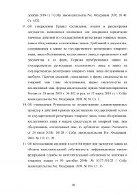 Защита прав на товарный знак в гражданском праве Российской Федерации Образец 138608