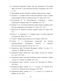 Защита прав на товарный знак в гражданском праве Российской Федерации Образец 138609