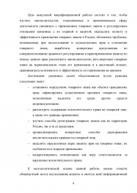 Защита прав на товарный знак в гражданском праве Российской Федерации Образец 138574