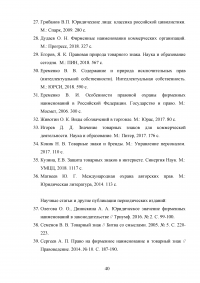 Защита прав на товарный знак в гражданском праве Российской Федерации Образец 138610